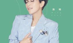 陈明爆料歌曲视频播放大全,歌曲视频全集大揭秘