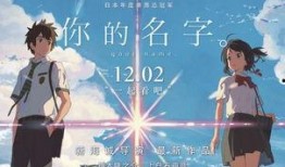 你的名字.电影在线观看,一部跨越时空的浪漫电影之旅