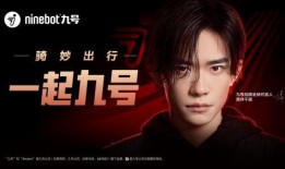 九号新品最新爆料,揭秘神秘功能，引领科技潮流新篇章”