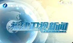 新闻爆料福建电视台,揭秘背后真相，聚焦社会热点