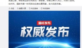 温岭新闻如何爆料,揭秘爆料背后的真相与行动