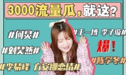 娱乐圈搞笑吃瓜事件小说,笑料百出的瓜田奇遇记