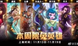 最新爆料新英雄,神秘力量觉醒，战局风云再起！