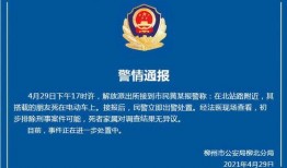 柳州最新爆料新闻报道网,揭秘城市热点事件背后的真相
