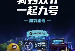 九号新品最新爆料,揭秘神秘功能，引领科技潮流新篇章”