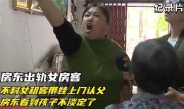 房东爆料女租客出轨视频,女租客出轨视频引发邻里热议