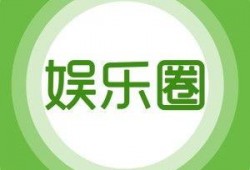 娱乐第一爆料解说,娱乐第一爆料解说独家揭秘