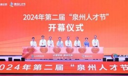 泉州时事爆料新闻,最新爆料聚焦城市动态