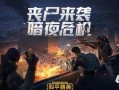 暗夜危机8月最新爆料