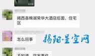 揭阳最新爆料事件视频播放,视频揭露惊人真相！