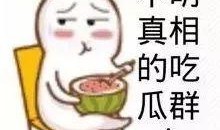 娱乐吃瓜酱被动式话痨,揭秘娱乐圈幕后话痨风云