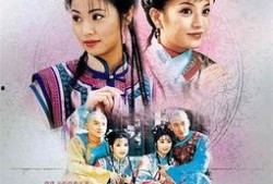 还珠格格第二部在线观看,重温经典，笑中带泪的宫廷传奇