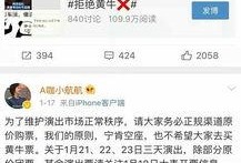 黄牛集团爆料视频最新,行业黑幕与内幕交易全曝光
