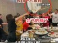大闹婚礼爆料视频大全集,全程揭秘爆笑瞬间，笑料连连视频大全集