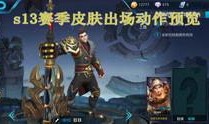 王者荣耀爆料最新视频,神秘英雄登场，技能革新引期待