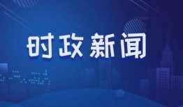泉州时事爆料新闻,最新爆料聚焦城市动态