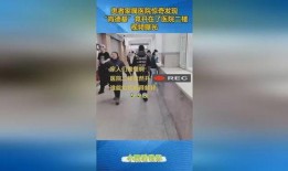 医院爆料视频最新版,医疗行业乱象引发关注
