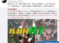 永康爆料鱼夫人出轨视频,鱼夫人出轨视频引发热议