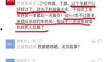 网易裁员最新爆料消息,内部爆料揭露惊人真相