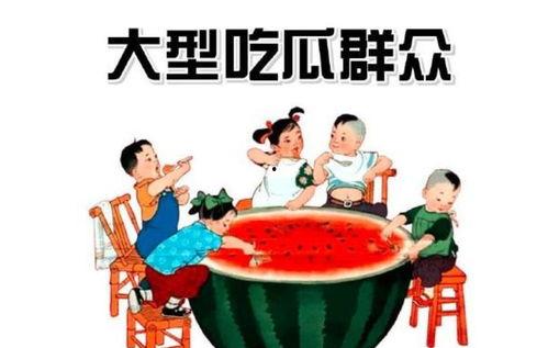 娱乐吃瓜群众模板图片